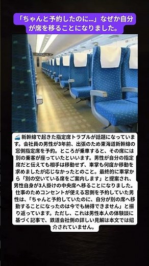 🚄「そこ、私の指定席なんですが」新幹線で座席トラブル…移動したのは予約した本人