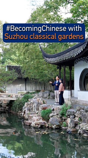 A UNESCO World Heritage site, Suzhou's classical gardens are among China's most elegant living artworks. Designed by ancient scholars, they weave delicate pavilions, peaceful ponds, sculpted rocks and winding paths into quiet, poetic scenes. Every corner feels like a gentle Chinese painting, balancing nature and grace in perfect harmony. #ChinaTravel #BetterLife #SpringFestival2026 #YearOfHorse #BecomingChinese #Travelogue China Travel https://news.cgtn.com/news/2026-02-19/Suzhou-s-classical-gar