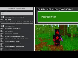 СЕКРЕТНАЯ ВЕРСИЯ МАЙНКРАФТА для РАЗРАБОТЧИКОВ! Minecraft Bedrock Developer Version. КАК УСТАНОВИТЬ?