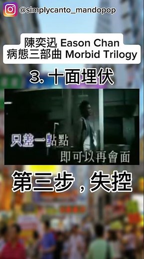 陳奕迅 病態三部曲 | 歌詞究竟講緊乜嘢故事 #廣東歌 #cantopop