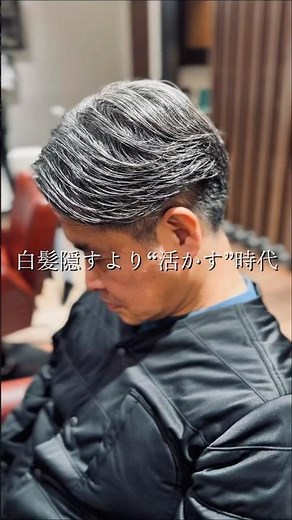 白髪＝老けるはもう古い｜40代50代メンズが一番艶っぽく見えるセンターパート【銀座メンズ美容室】 #美容師 #メンズパーマ #メンズカット #barbershop