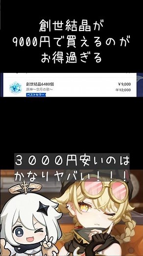 【原神】12000円の創世結晶を9000円で買う方法😸