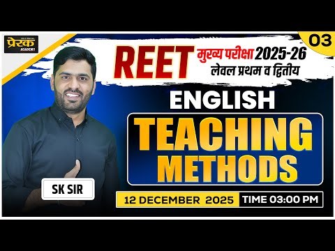 REET Mains 2025 | Teaching methods|| #03 || REET Level-1&2 | | #sksirenglish