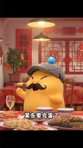 你敢演我都不敢看！！怎么一到过年咱仨就开始卡机！！ #卡通 #新春快樂 #钝感力 #搞笑 #钝感力 #cartoonvideo