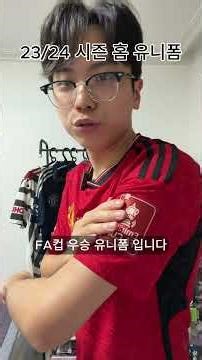 맨유 유니폼 소개!!