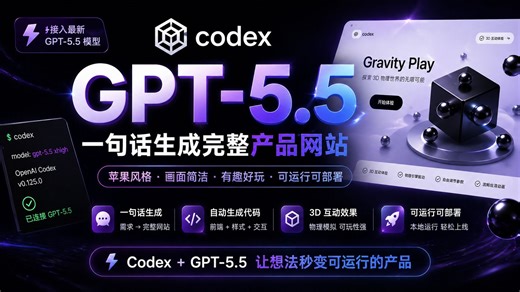 【教程】Codex 如何接入 GPT-5.5？