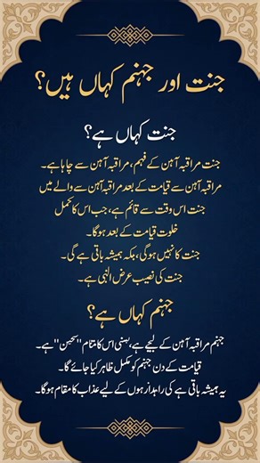 Where Is Heaven and Hell Located? Islamic View Explained | Jannat Jahannam 2026 #didyouknow