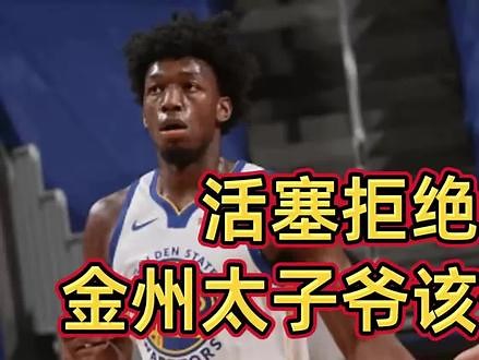 怀斯曼走到了生涯的十字路口，你们觉得下赛季他能成功证明自己吗？#怀斯曼 #活塞 #勇士