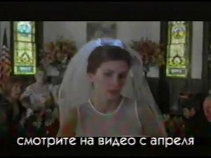 Сбежавшая невеста / Runaway Bride / Тизер / 1999