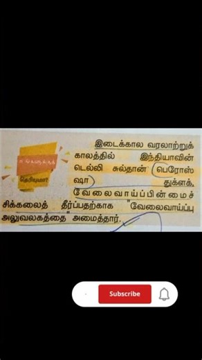 TNPSC & TNUSRB 9th std Social science book box question ❤️❤️❤️