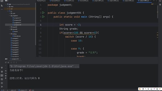 【Java基础】14.switch判断语句