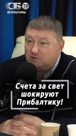 But we ourselves! The Baltics' energetic joy hit the pocketbook.