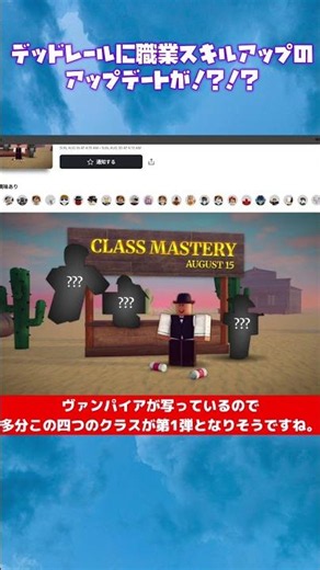 【超緊急】デッドレールに過去最大規模の大型アップデート！？職業レベルを上げて能力を強化！？！？