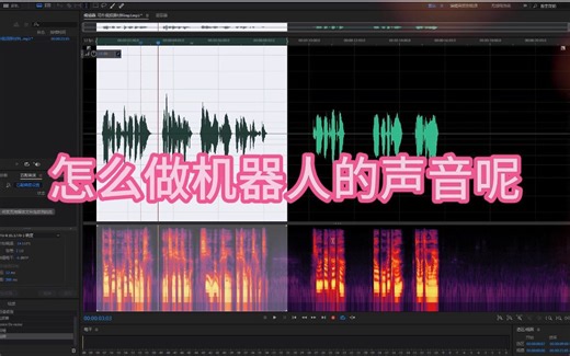 怎么做机器人的声音？