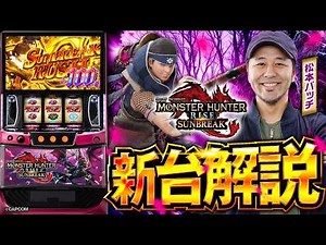 Smart Slot Monster Hunter Rise: Sunbreak - Hands-on Gameplay & Review
