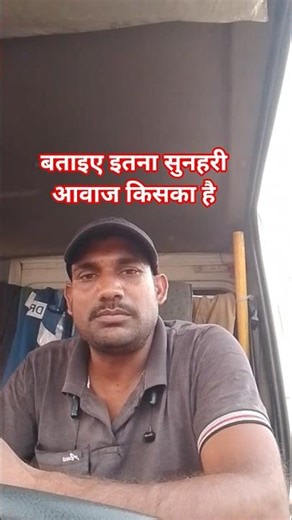 कौन सा चीज है इसका इतना सुनहरी आवाज है यह आवाज किसकी है