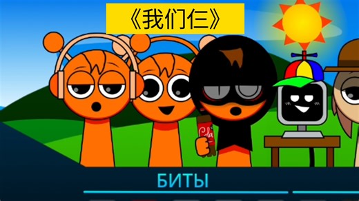 Sprunki MSI第一阶段