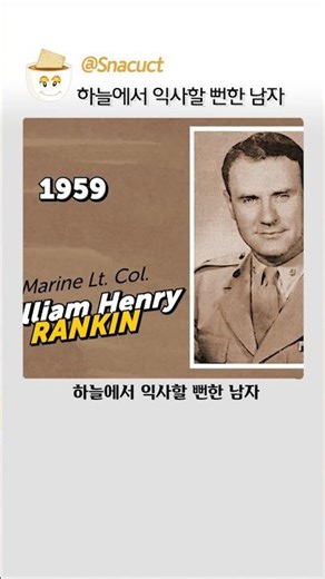 하늘에서 익사할 뻔한 남자