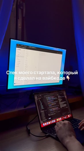 Илья | соло-фаундер | вайбкодинг on Instagram: "⤵️ РАЗВЕРНИ ⤵️ Стэк, с которым я навайбкодил свой стартап без знаний кода🫡 ⠀ Frontend: – React 18 + TypeScript – Vite (сборщик) – Tailwind CSS (стили) – Framer Motion (анимации) – Radix UI (компонентная база) ⠀ Backend: – Next.js (App Router) – Node.js runtime ⠀ Базы данных и хранение: – Supabase (на Self-hosted) – Redis (кэширование) – Pinecone (векторная БД для AI) ⠀ AI: – RAG архитектура – Intent стратегии – Модели: YandexGPT ⠀ Парсер: – Cheeri