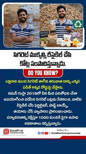 Naman Gupta Cigarette Recycling Business | #ytshorts #shorts #recyclingbusiness #wastetowealth