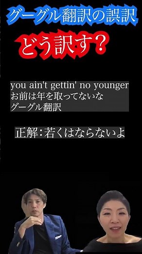 グーグル翻訳で誤訳になる英語 You Ain't Gettin' No Younger イーグルス Desperado 歌詞