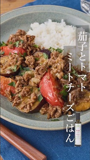 【キヨエ】茄子とトマトのミートチーズごはん #簡単レシピ