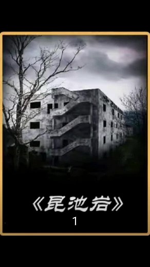 《昆池岩》第1集 | 第一集 | #恐怖片 #恐怖片預告 #預告新作品 #預 #黑暗榮耀 #韓劇#解說電影 #熱門電影 #日劇 #新片推荐#生存遊戲 #小資族投資 #投資#投資家#投資理財 #理財#理財觀念#理財投資#賺錢#賺錢方法 #賺錢思維 #富人#富人思維#思維#格局#上推#思维 #當沖交易 #期貨