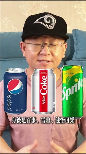 一個半世紀的美國飲料，比可口可樂還早