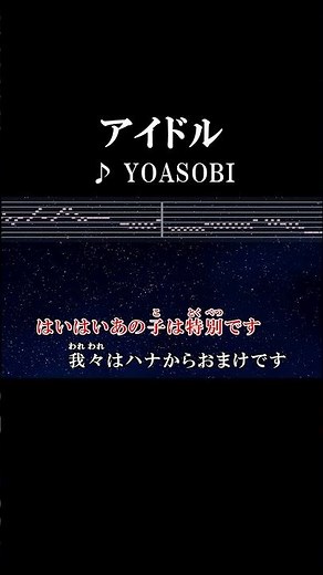 完璧で究極のアイドル #サビ #カラオケ #onvocal #アイドル #yoasobi #アニメ #推しの子 #主題歌 #4億再生 2023