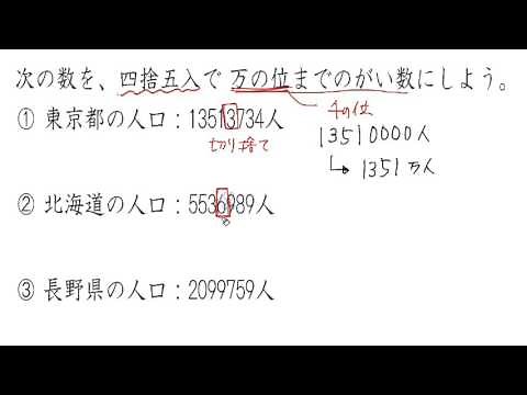 【小４ 算数】〇の位までのがい数で表す