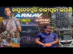Arnav audio Basudevpur Kali puja Bhasani