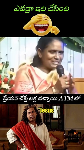 Oreyy ఆమెని ఎవరైనా ఆపండ్రా 😂 #trollstelugu #telugutrolls #telugupastorstroll