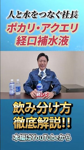 【熱中症対策】ポカリ、アクエリアス、経口補水液（OS-1）の違い