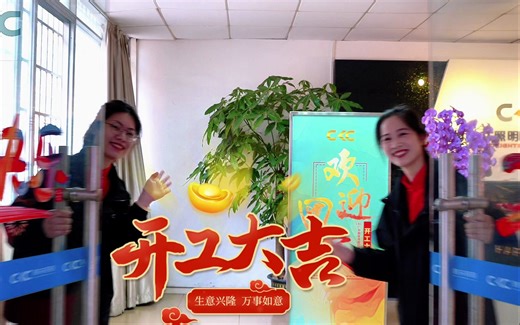 CKC 鹏林照明2025开工大吉！沐光启新程，巳巳皆如意！