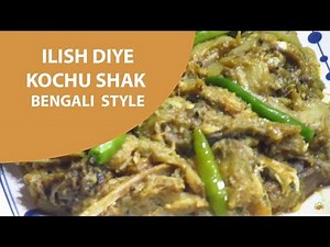 ইলিশ মাছের মাথা দিয়ে কচু শাক "বাঙালি স্টাইলে"/ Ilish Macher Matha or Kochu Shaak "Bengali Style"