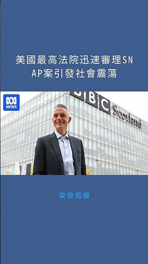 美國最高法院迅速審理SNAP案引發社會震蕩：突發简报20251110