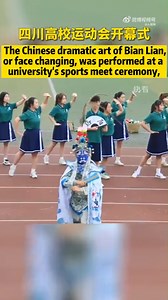 #ChinaHotshots The Chinese dramatic #art of Bian Lian, or face changing, was performed at a university’s sports meet opening ceremony in SW China’s Sichuan, with the performer’s magic face-changing and fire-breathing acts impressing spectators. #facechanging #culture | WE ARE CHINA