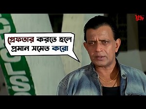 গ্রেফতার করতে হলে প্রমান সমেত করো | Juddho | Mithun Chakraborty | Jeet | Koel Mallick | SVF Movies