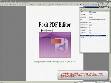 Foxit Software教程二：且看Foxit PDF Editor如何玩转PDF文档修改
