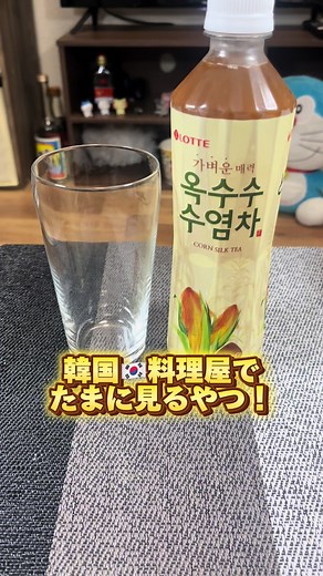 とうもろこしのひげ茶ハイの簡単な作り方