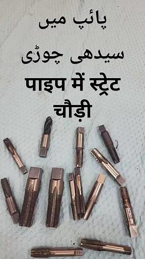 How to Make Straight Pipe Threads (Choṛī) Easily 🔧"