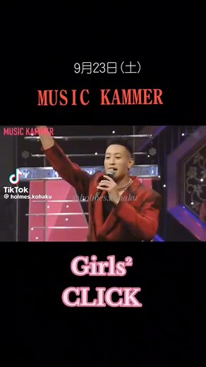 CLICK - Girls2を使っている﹅ (@shou15924)の動画