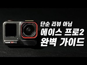 The Complete Guide to Using the Insta360 Ace Pro 2!