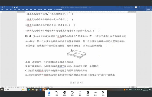 曲线运动中速度方向，合力方向，与运动轨迹之间的关系