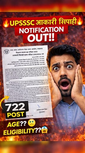 Upsssc आबकारी सिपाही Excise Constable Bharti 2026 🔥 UPSSSC Notification Out 722 Posts | #excise