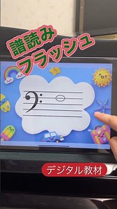 【デジタル教材】譜読みフラッシュカード #オンライン教材
