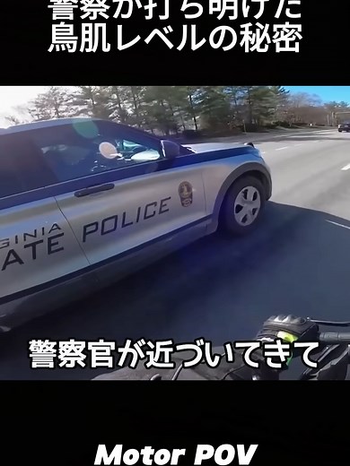 警察官がバイカーを止める！衝撃の理由とは？