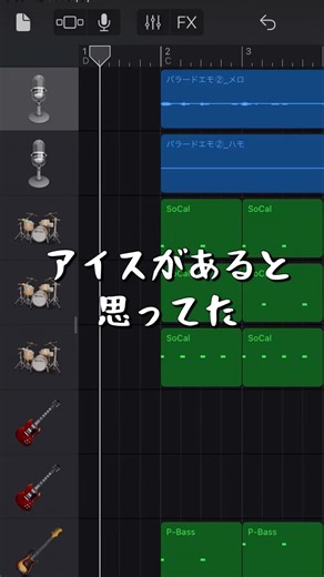 アイスがあると思ってた #garageband #dtm #shorts