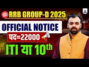 📢 OFFICIAL NOTICE: Railway Group D Vacancy 2025 Released | Complete Details & Application Guide