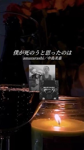 僕が死のうと思ったのは／amazarashi #cover #shorts #amazarashi #中島美嘉 #歌ってみた